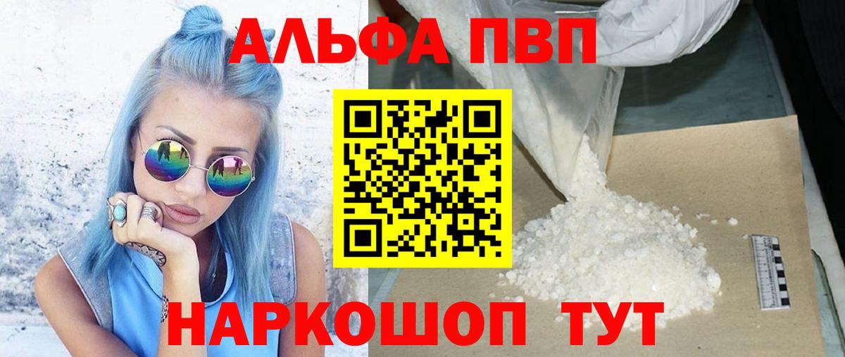 Альфа ПВП мука Ипатово