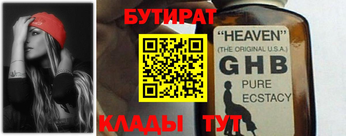 Бутират оксибутират Ипатово