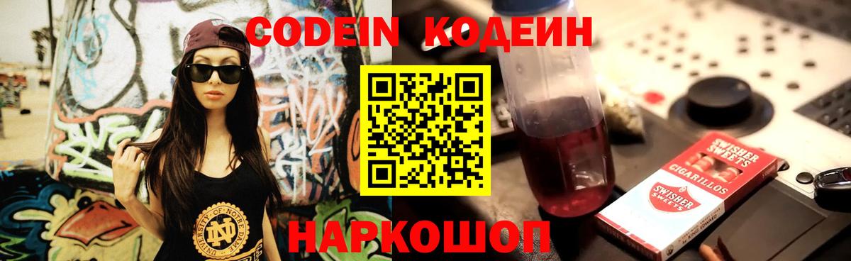 Ипатово  Кодеин напиток Lean (лин)  Вход с VPN  Кодеиновый сироп Lean Purple Drank 