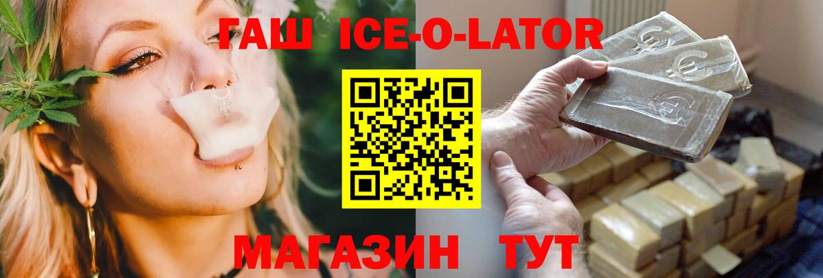 ГАШ  ГАШИШ hashish  ГАШ хэш  Вход с VPN  Ипатово 