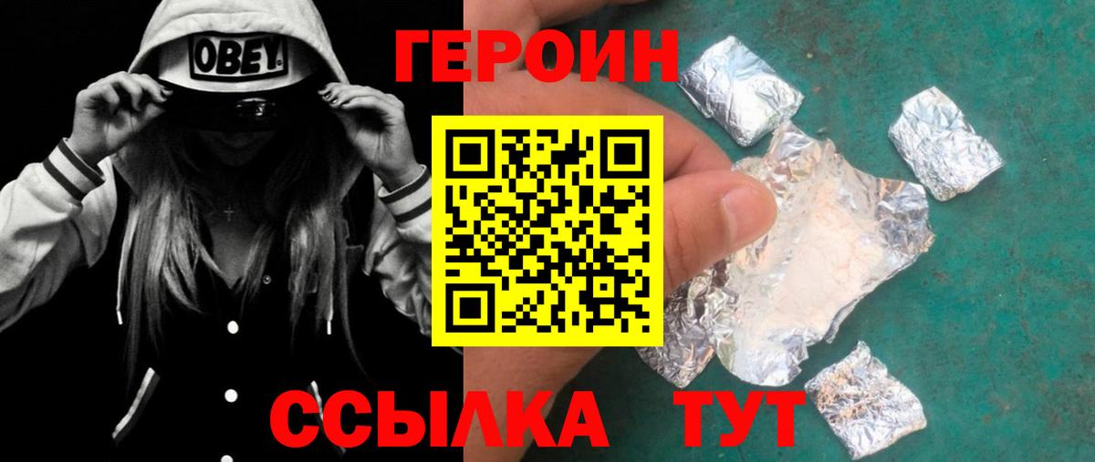 Героин VHQ  Вход с VPN  Героин  Ипатово 